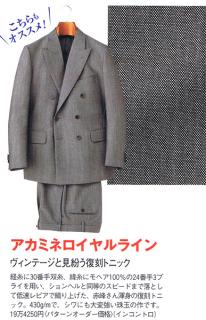 AKAMINE BLOG MEN'S EX 2012年1月号 ニッポンのスーツ生地に括目せよ！